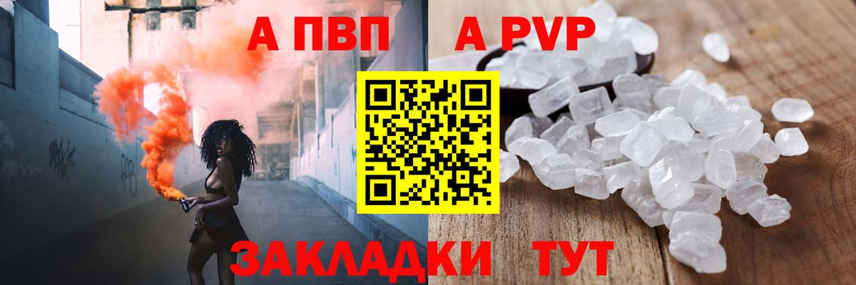 Альфа ПВП крисы CK  цены наркотик  APVP  Alpha-PVP мука  Вход с VPN  Дивногорск  APVP кристаллы 