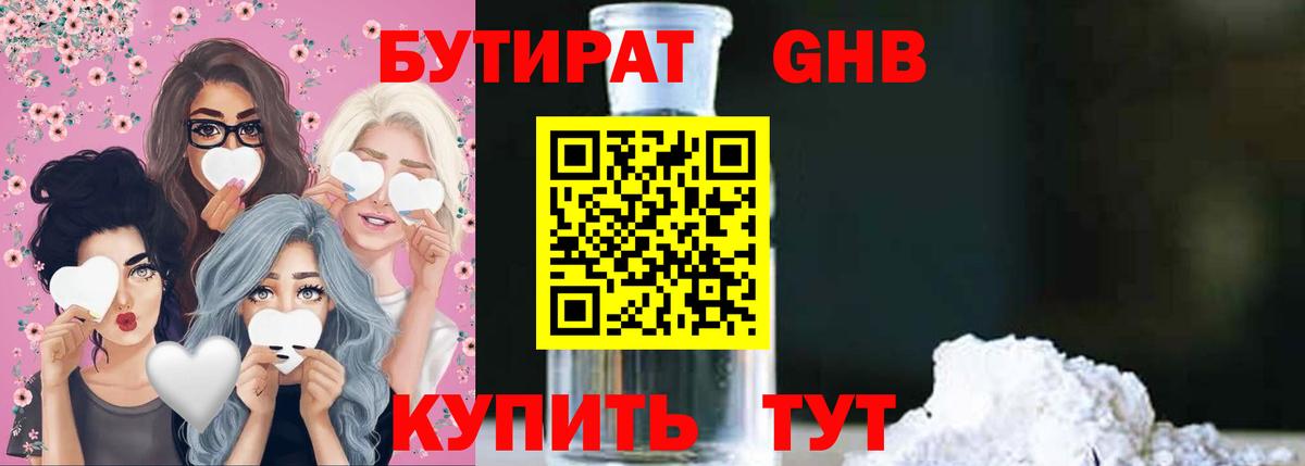 Бутират вода Дивногорск