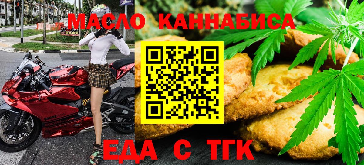 Дивногорск  Печенье с ТГК марихуана  Вход с VPN 