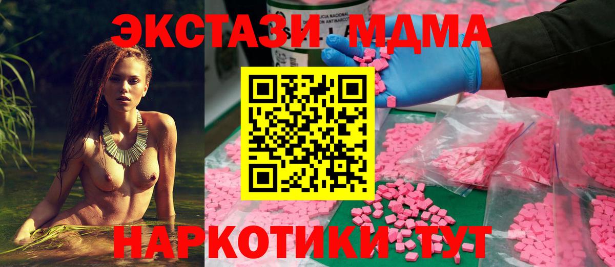 Экстази MDMA Дивногорск