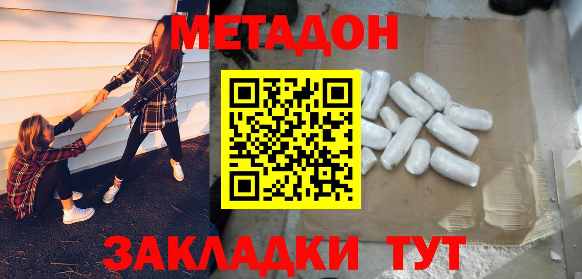 Метадон methadone Дивногорск