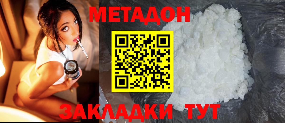 Метадон methadone  Вход с VPN  Дивногорск 